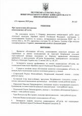 Увага! Відновлення пошкоджених об’єктів у результаті воєнних дій!