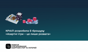 Азартні ігри - це лише розвага