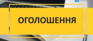 Оголошення