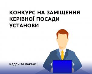 Протоколи конкурсного відбору на посаду директора Новопетрівської ЗОШ І-ІІ ступенів № 3 Петрівської сільської ради