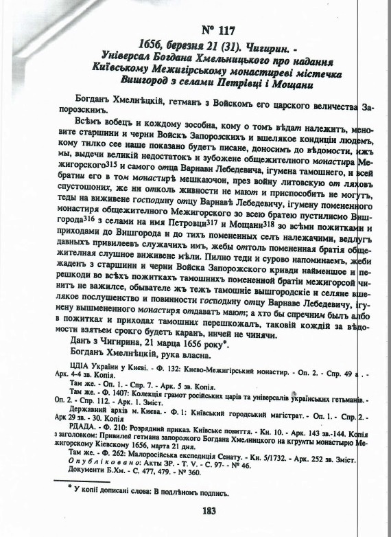 Універсал Богдана Хмельницького, 1656 рік